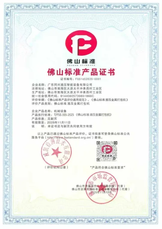 Foshan Standard Certification